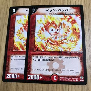 ペッペ・ペッパー