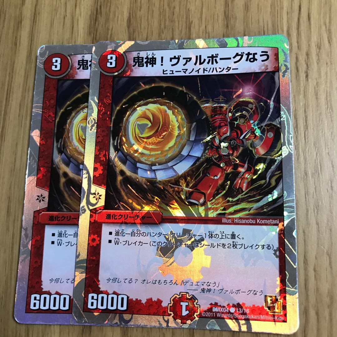 鬼神!ヴァルボーグなう