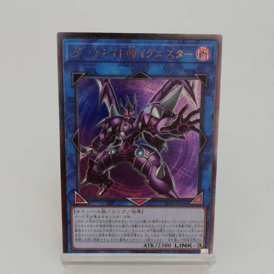 ダークナイト@イグニスター アルティメットレア