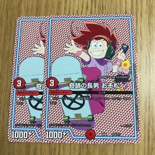 奇跡の長男 おそ松