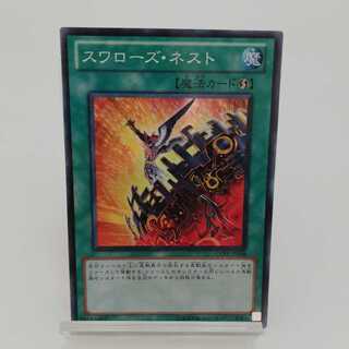 スワローズ・ネスト スーパーレア