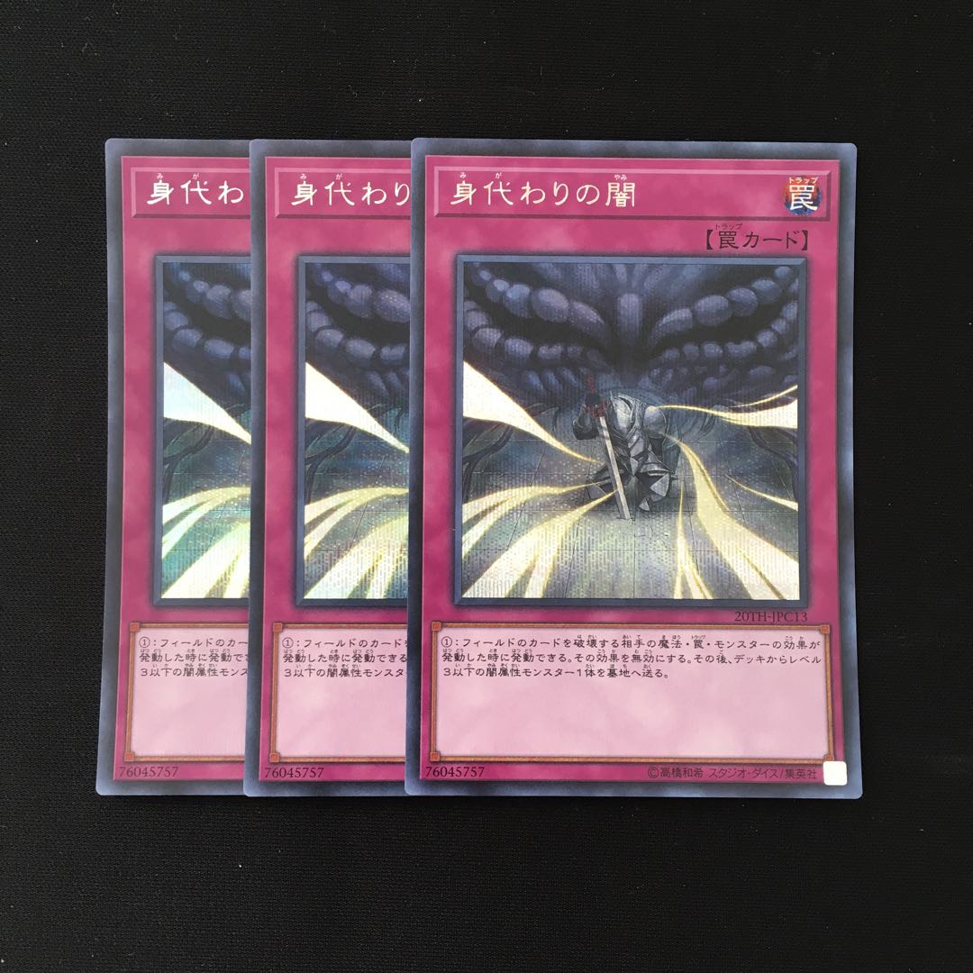 d182 身代わりの闇 シークレットレア 3枚 遊戯王 トレトレ