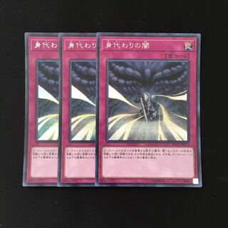 d182 身代わりの闇 シークレットレア 3枚 遊戯王 トレトレ