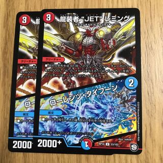 龍装者“JET”レミング｜ローレンツ・タイフーン