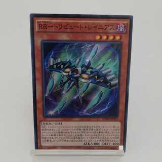RR-トリビュート・レイニアス スーパーレア