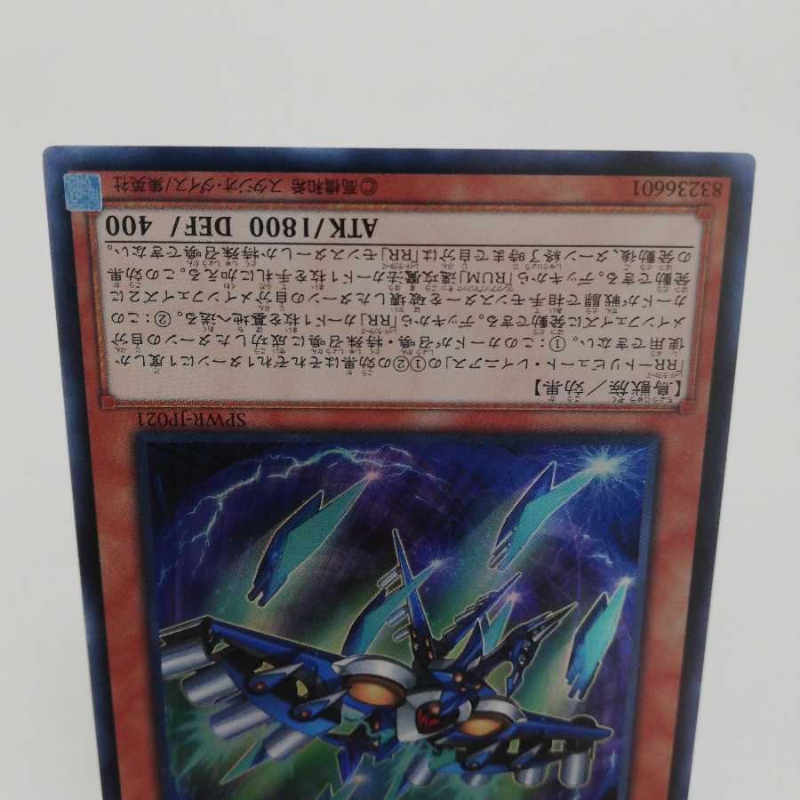 RR-トリビュート・レイニアス スーパーレア