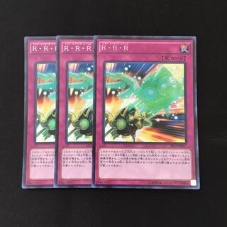 d185 R・R・R シークレットレア 3枚 遊戯王 トレトレ
