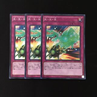 d186 R・R・R シークレットレア 3枚 遊戯王 トレトレ