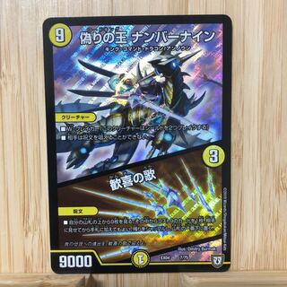 偽りの王 ナンバーナイン｜歓喜の歌