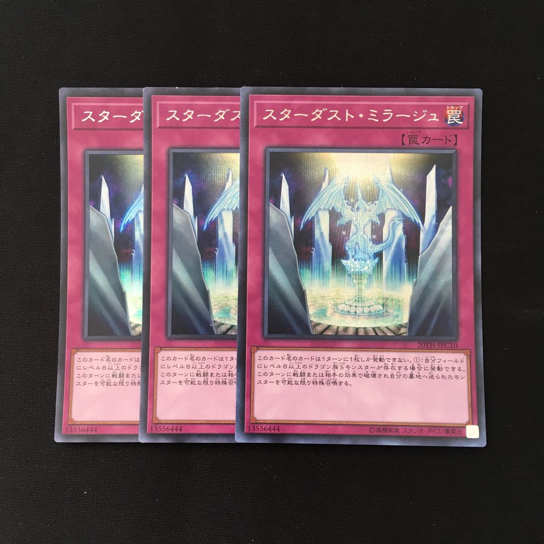 d187 スターダスト・ミラージュ シークレットレア 3枚 遊戯王 トレトレ