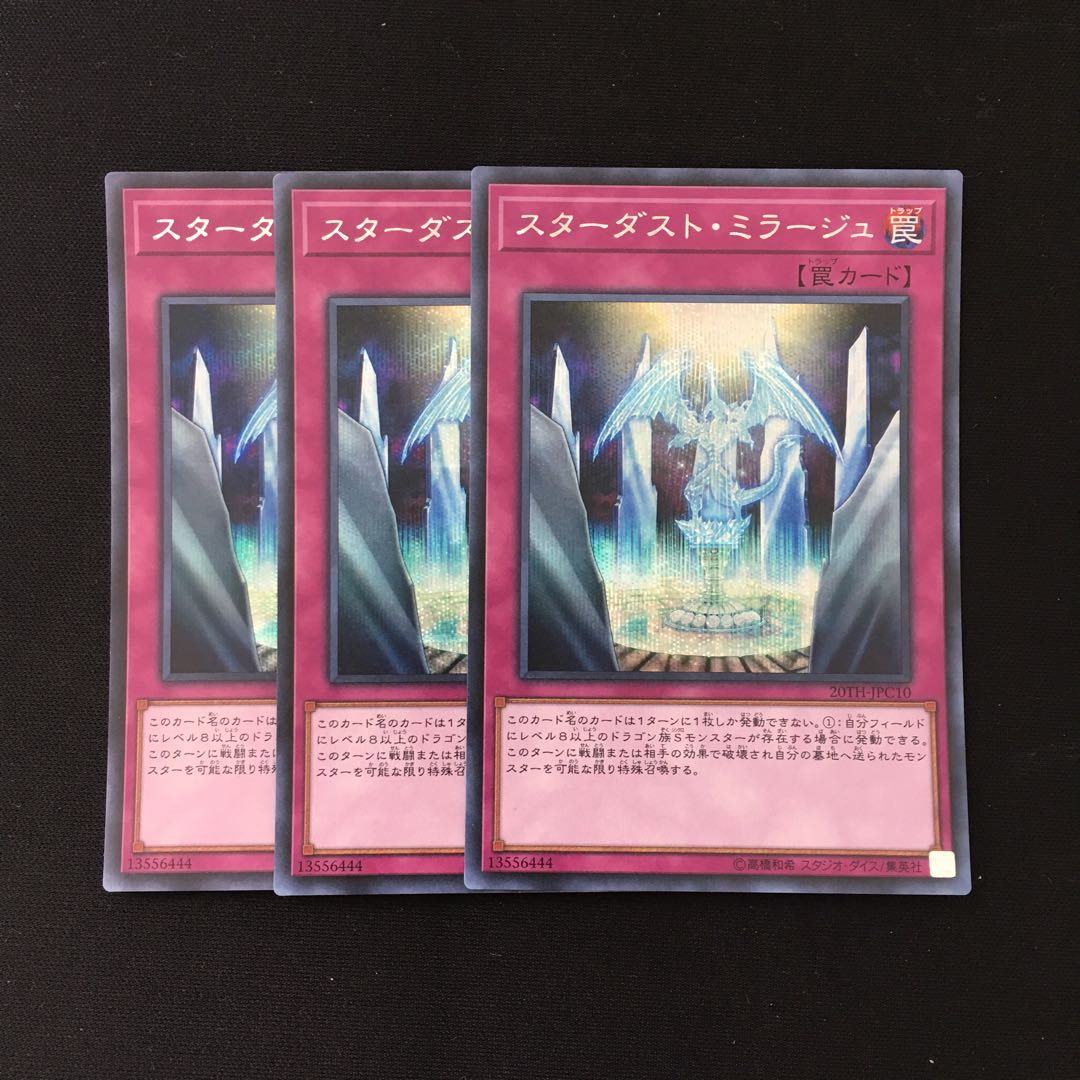 d188 スターダスト・ミラージュ シークレットレア 3枚 遊戯王 トレトレ