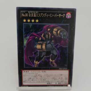 No.80 狂装覇王ラプソディ・イン・バーサーク レア