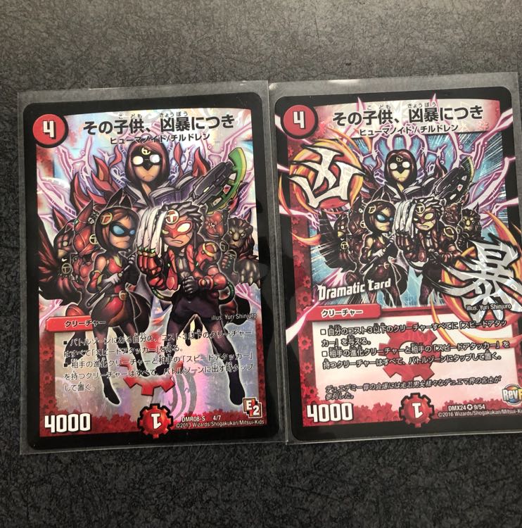 その子供凶暴につき