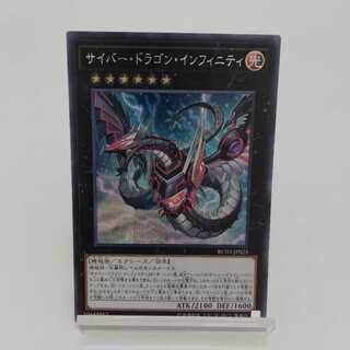 サイバー・ドラゴン・インフィニティ シークレットレア