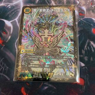 真聖教会 エンドレス・ヘブン｜真・天命王 ネバーエンド 文字シク