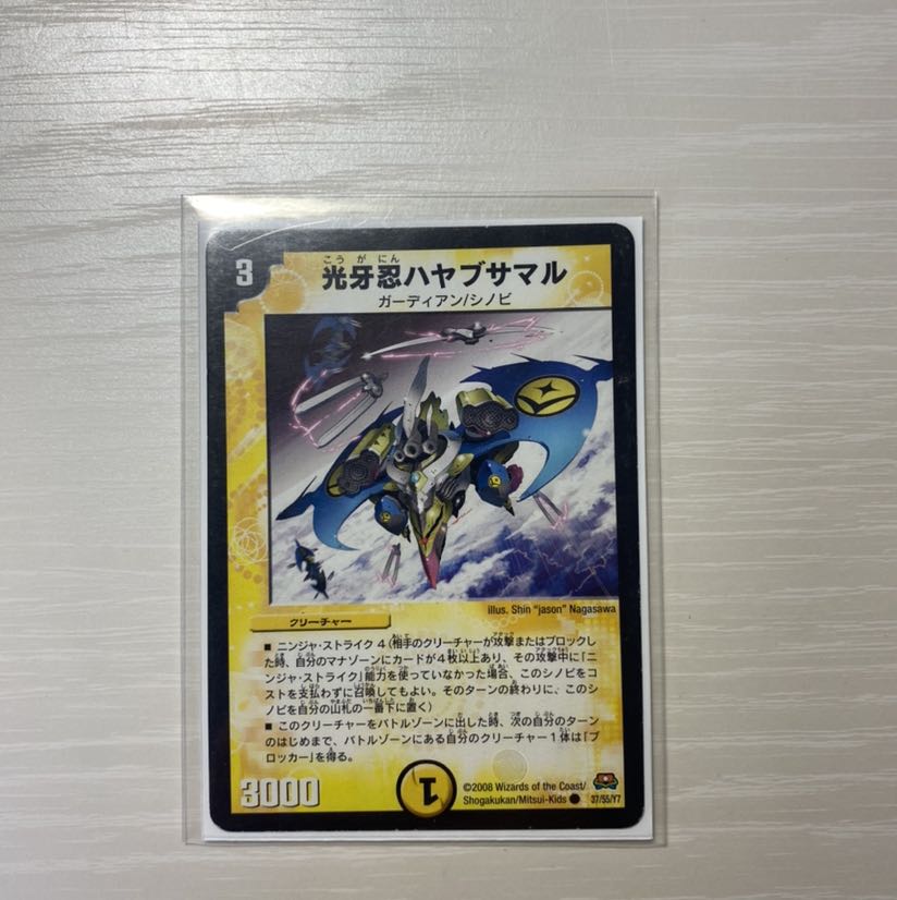 光牙忍ハヤブサマル