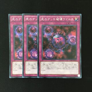 d198 死のデッキ破壊ウイルス シークレットレア 3枚 遊戯王 トレトレ