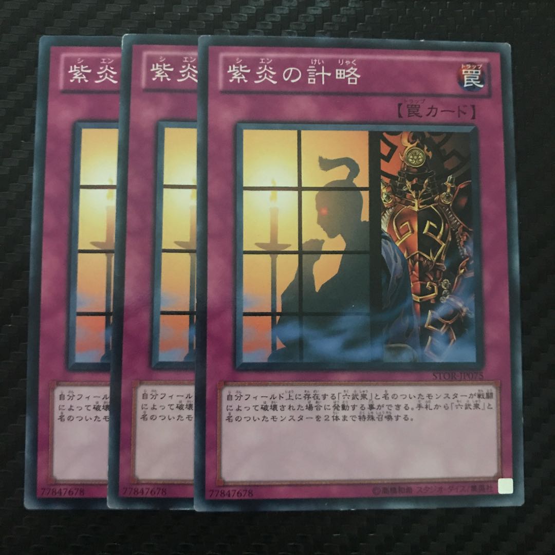 紫炎の計略 ノーマル