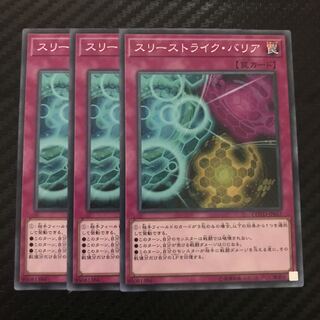 スリーストライク・バリア ノーマル