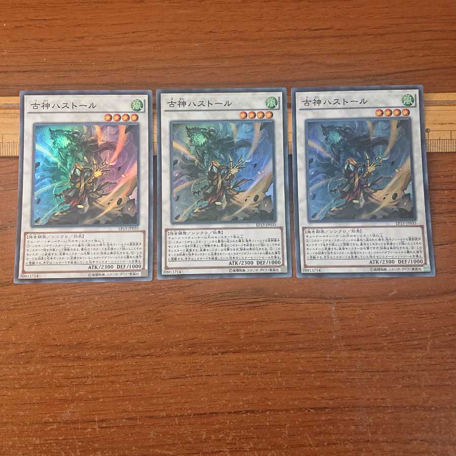 古神ハストール スーパーレア 3枚