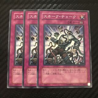 スネーク・チョーク ノーマル