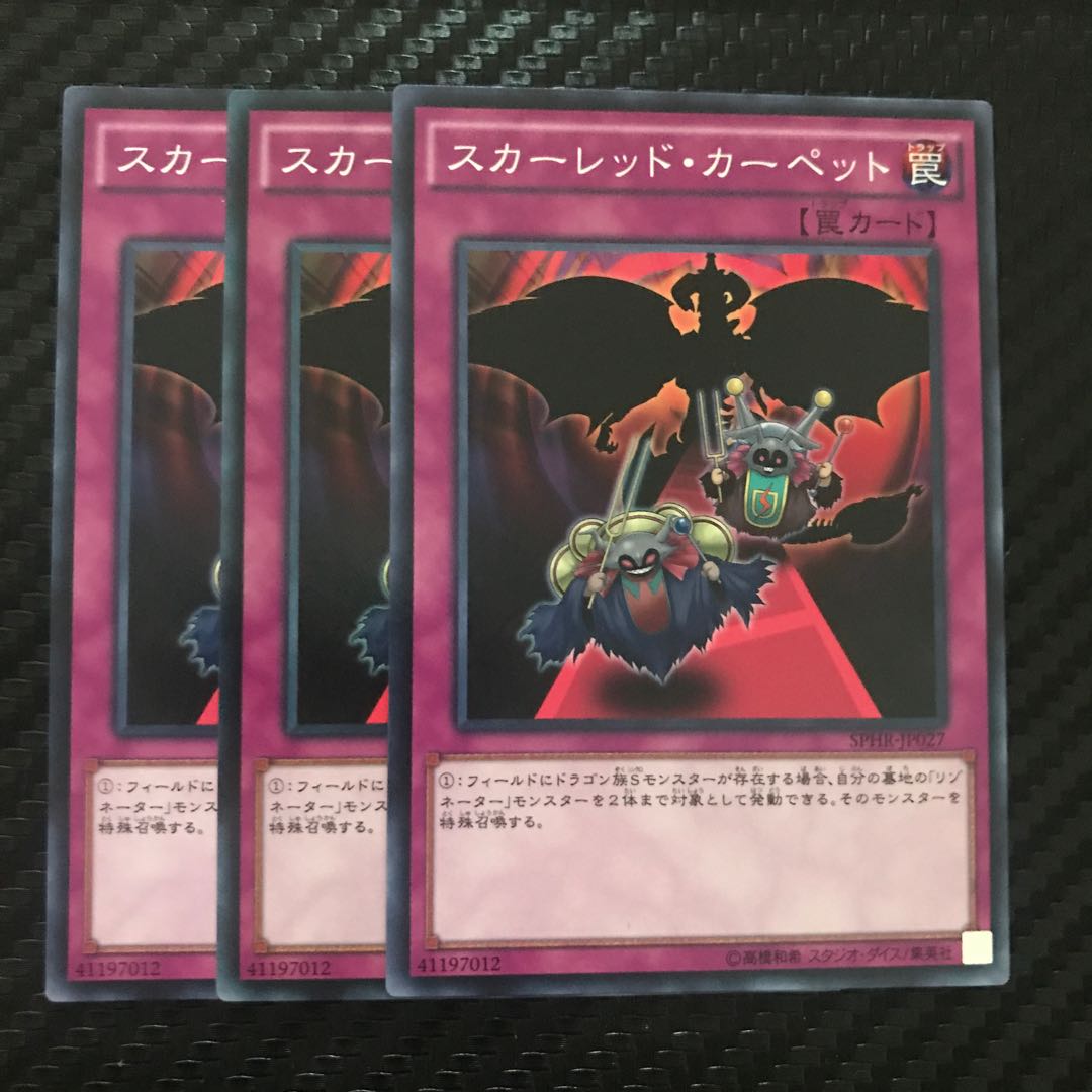 スカーレッド・カーペット ノーマル