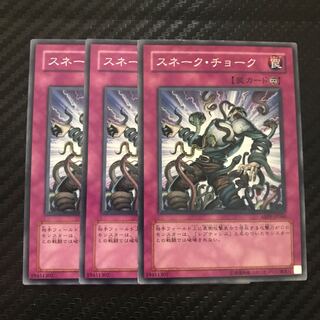 スネーク・チョーク ノーマル