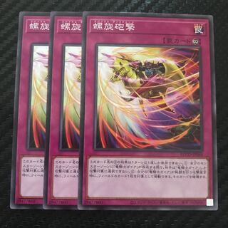 螺旋砲撃 ノーマル