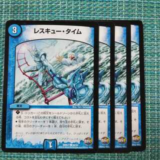 レスキュー・タイム ４枚セット①