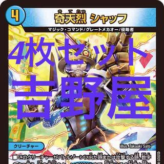 4枚　シャッフ　蒼龍革命 4枚
