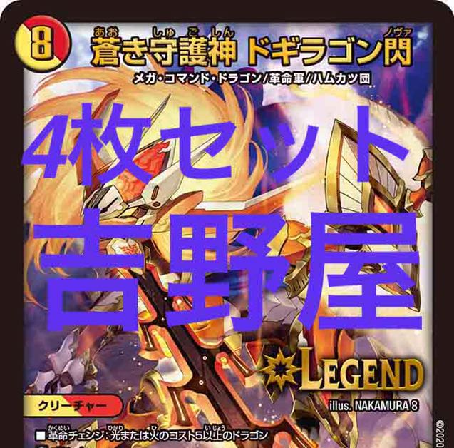革命ドギラゴン ドギラゴンノヴァデッキ 勝負を楽しむデッキ紹介