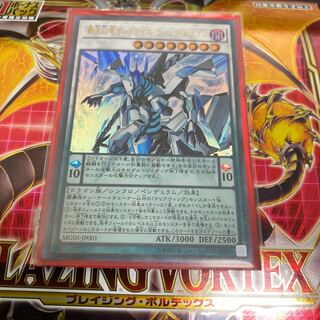 ◉覇王白竜オッドアイズ・ウィング・ドラゴン ウルトラレア