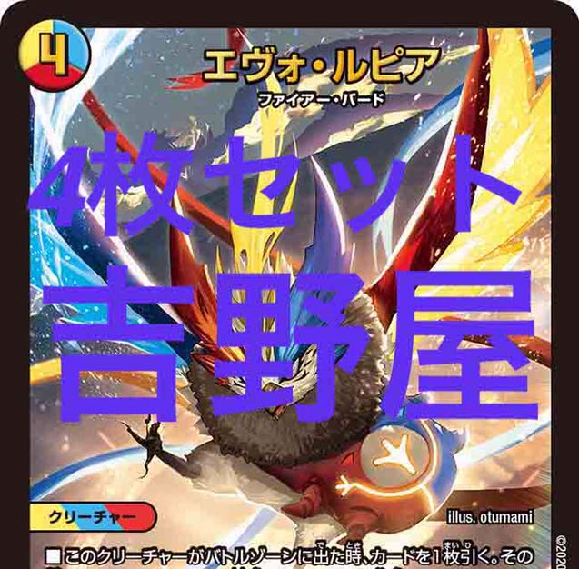 4枚　エヴォルピア