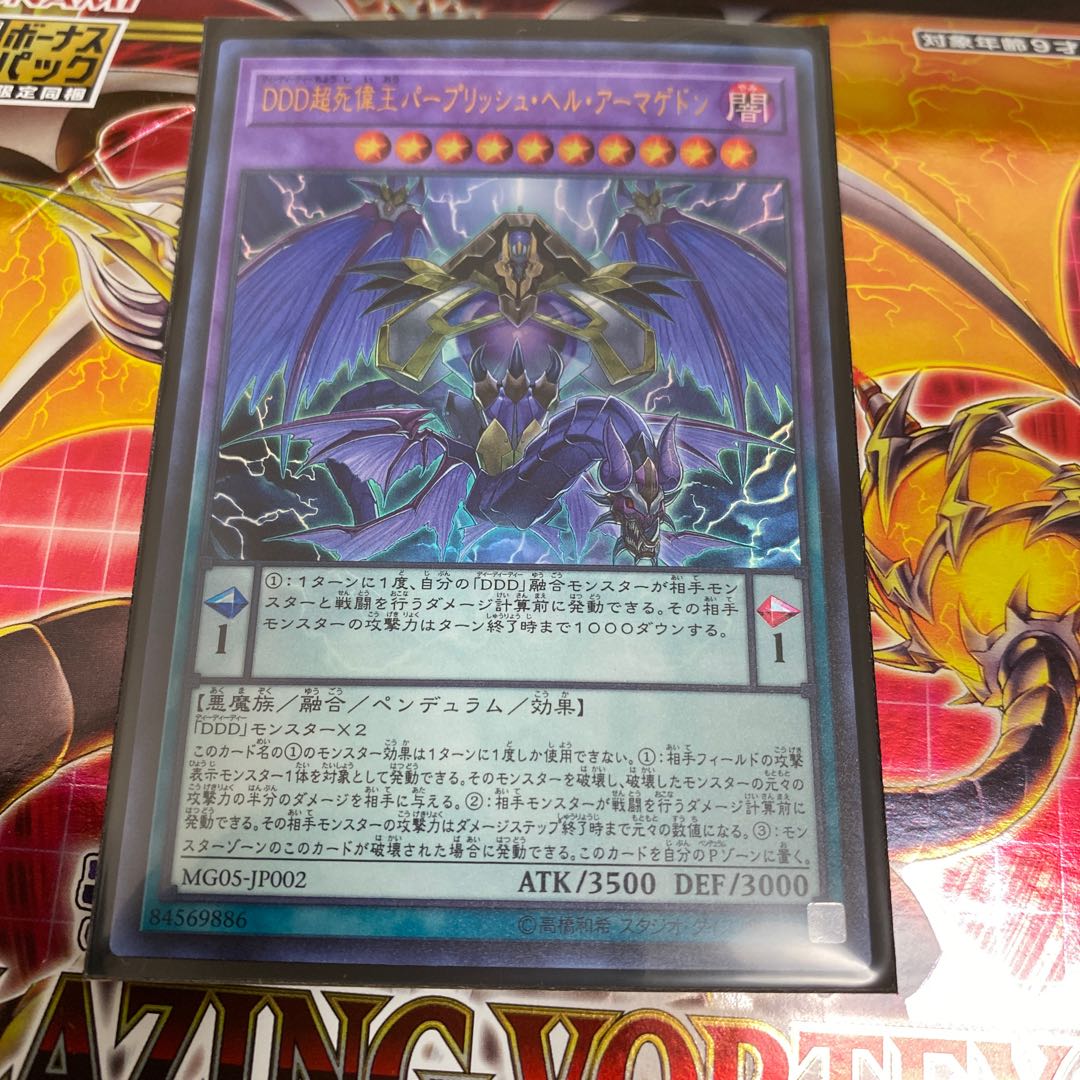 ◉DDD超死偉王パープリッシュ・ヘル・アーマゲドン ウルトラレア