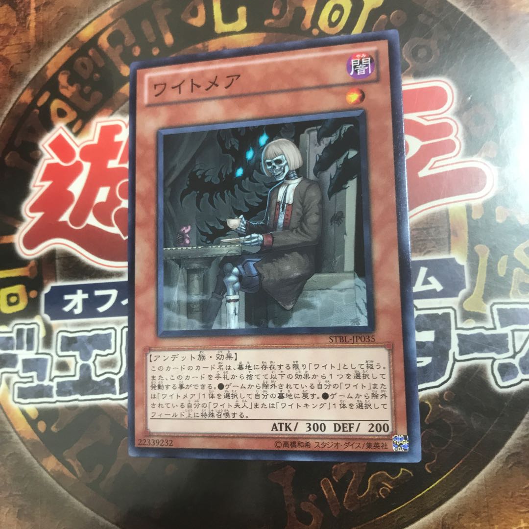 遊戯王★ワイトメア★ノーマル★