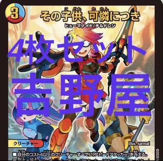 4枚　その子供、可憐につき