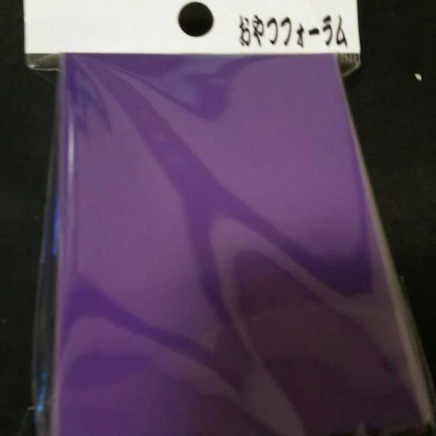 フォーラムスリーブ 紫 パープル