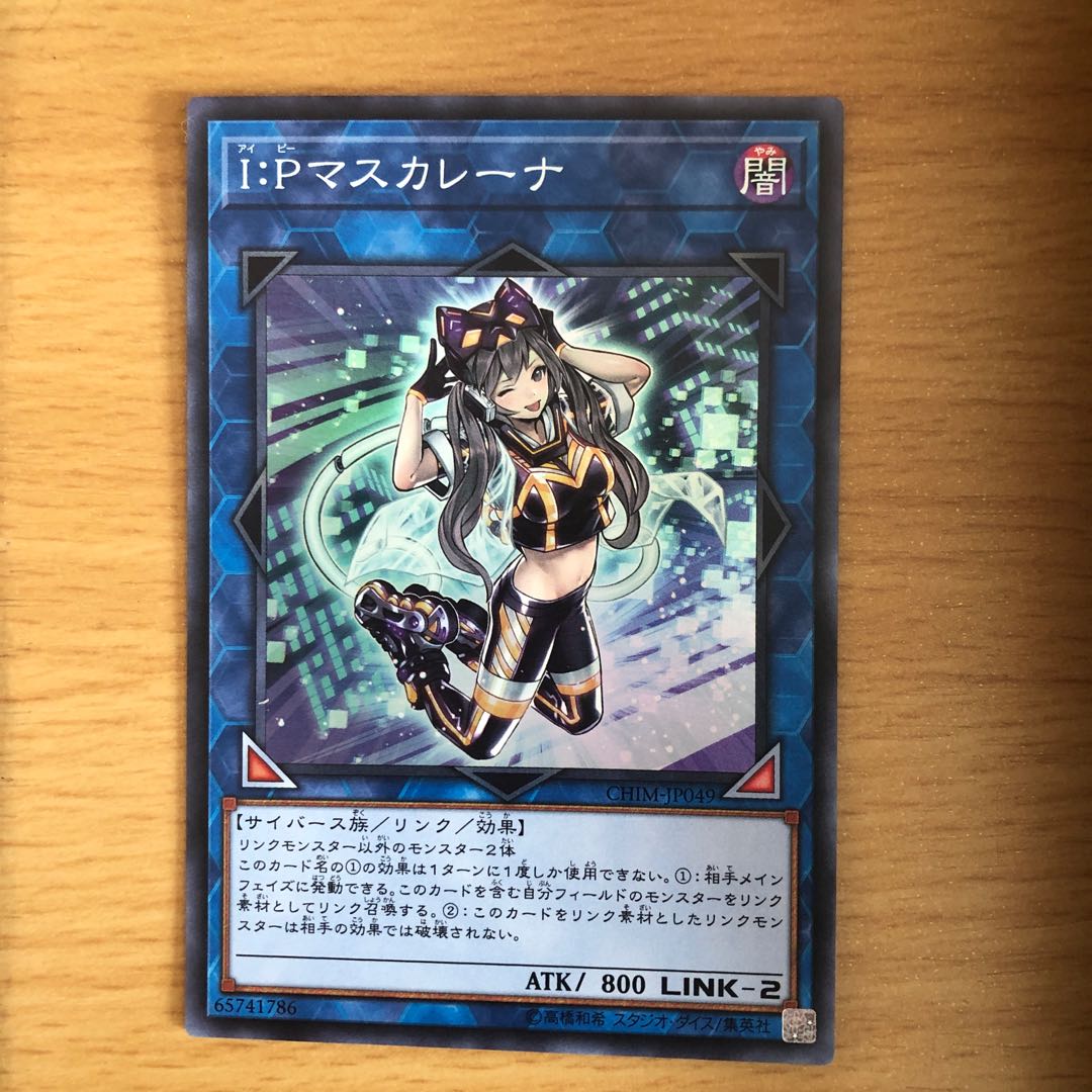 I：Pマスカレーナ スーパーレア