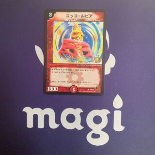 コッコ・ルピア　プロモ