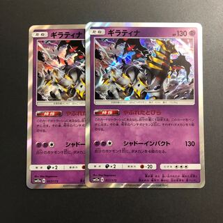 ギラティナ 絵違い 2枚