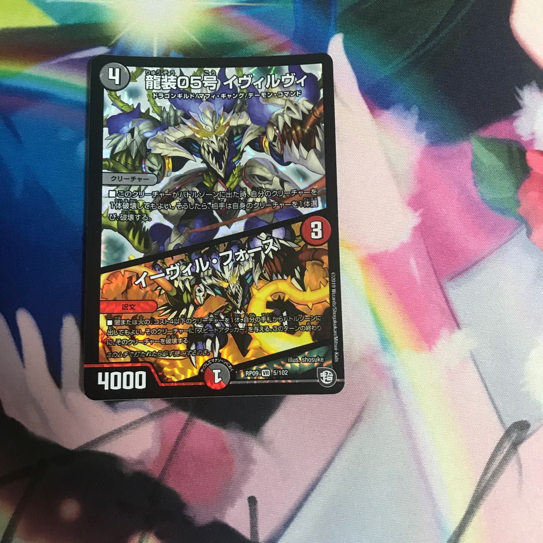 龍装05号 イヴィルヴィ|イーヴィル・フォーズ