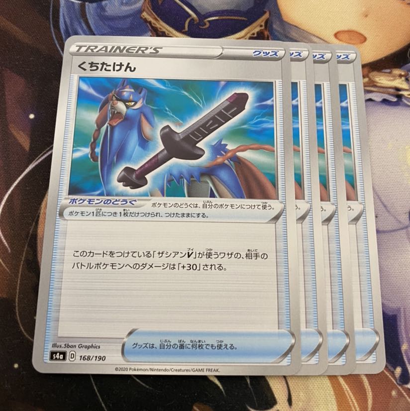 くちたけん 4枚