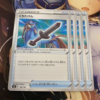 くちたけん 4枚