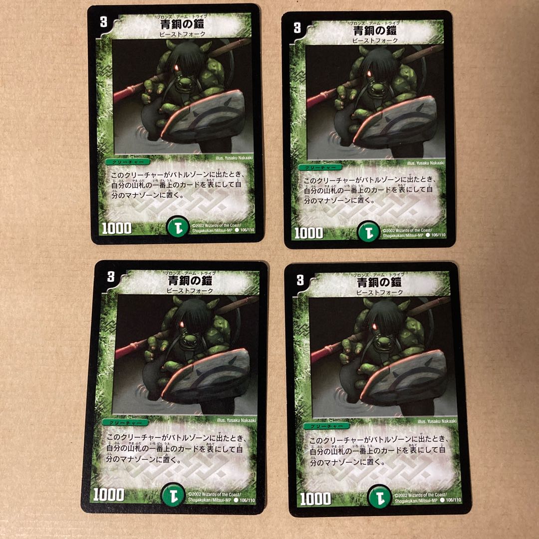 青銅の鎧　初期　美品