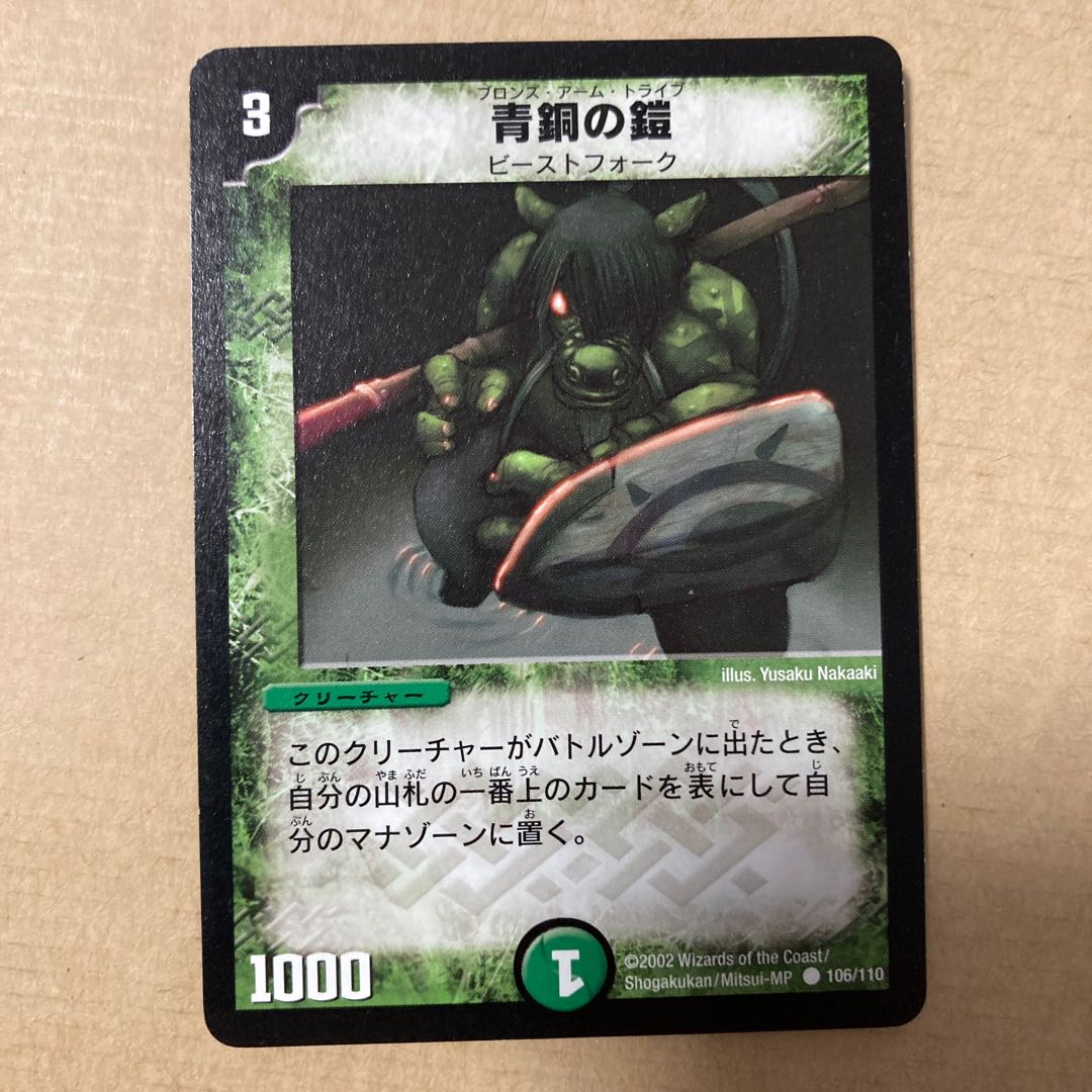 青銅の鎧　初期　美品