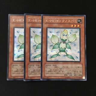 d221 E・HERO クノスペ シークレットレア 3枚 遊戯王 トレトレ
