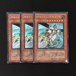 d225 ポセイドン・オオカブト  シークレットレア 3枚 遊戯王 トレトレ