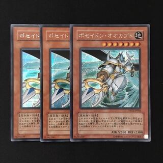 d226 ポセイドン・オオカブト  シークレットレア 3枚 遊戯王 トレトレ