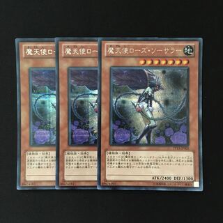 d227 魔天使ローズ・ソーサラー  シークレットレア 3枚 遊戯王 トレトレ