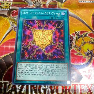 ◉RUM-アージェント・カオス・フォース ノーマル